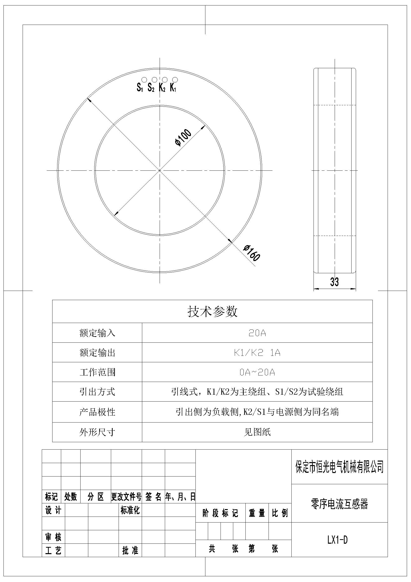 LX1-D 20A比1A零序電流互感器圖紙 改.jpg