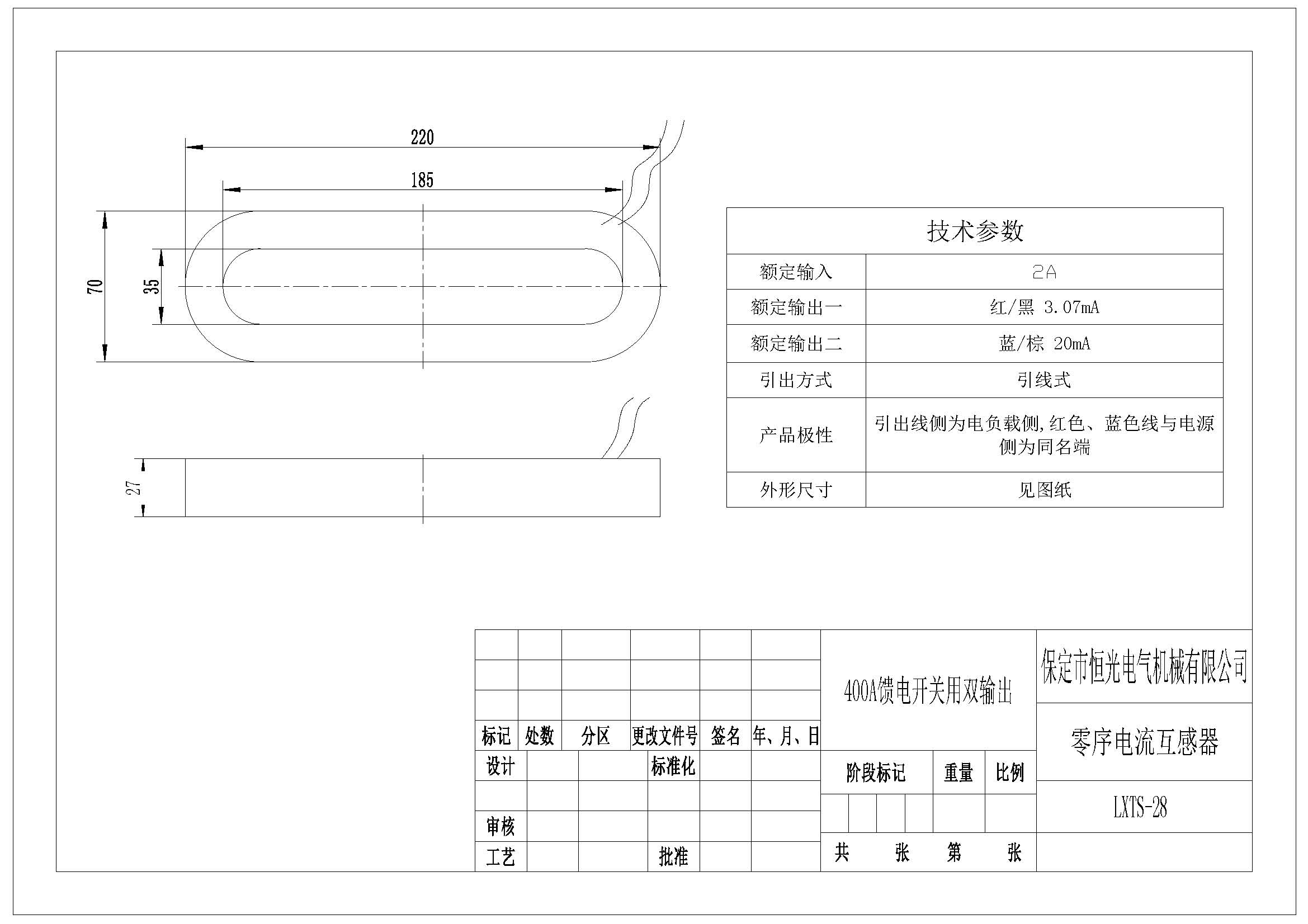 LXTS-28 400A饋電開關(guān)用雙繞組零序電流互感器產(chǎn)品圖紙 改.jpg