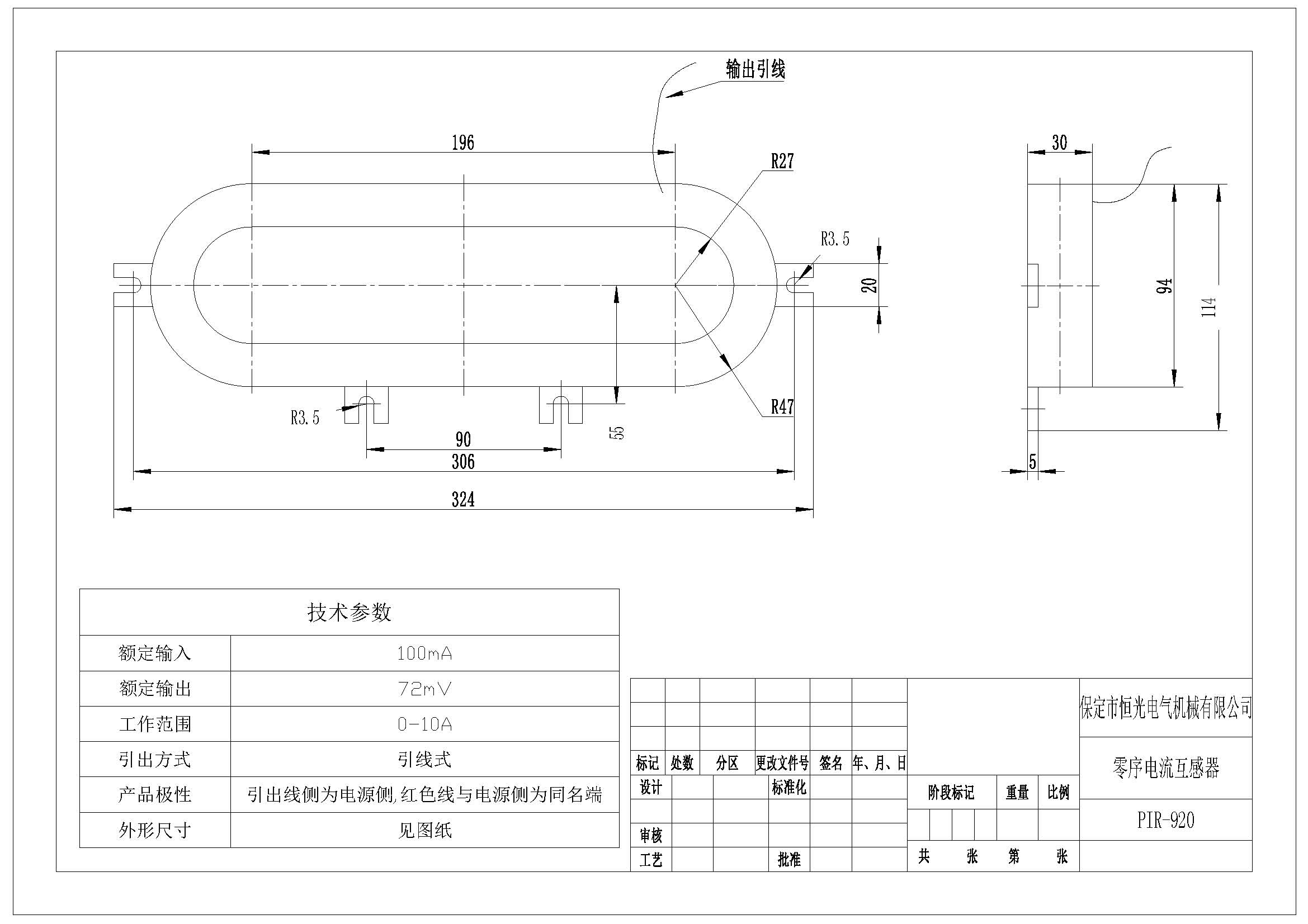 PIR-920零序電流互感器產品圖紙 改.jpg